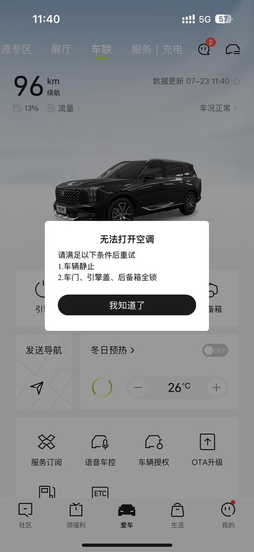 gs8手机远程启动软件-gs8钥匙远程启动不管用