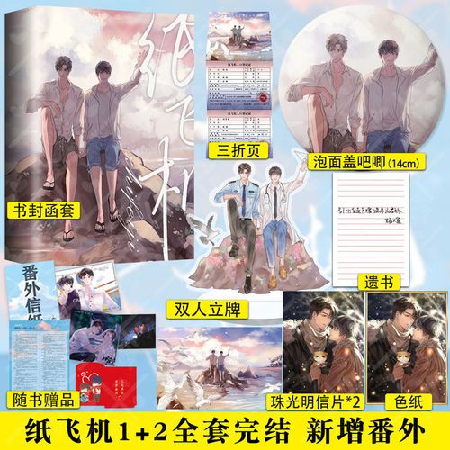 纸飞机by潭石简介-纸飞机by 潭石写的什么