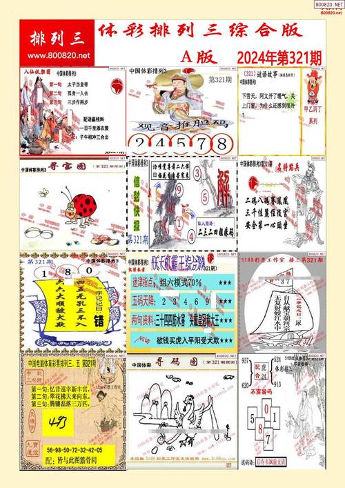 一五一三打一生肖-一五一十猜三个数字