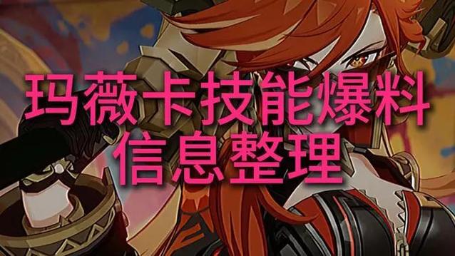 原神5.0火神技能爆料的简单介绍