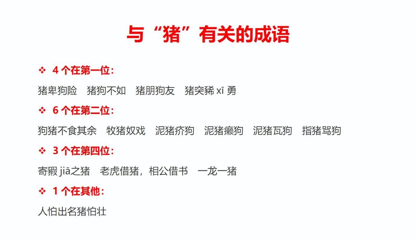 猪狗不如打一肖正确答案的简单介绍