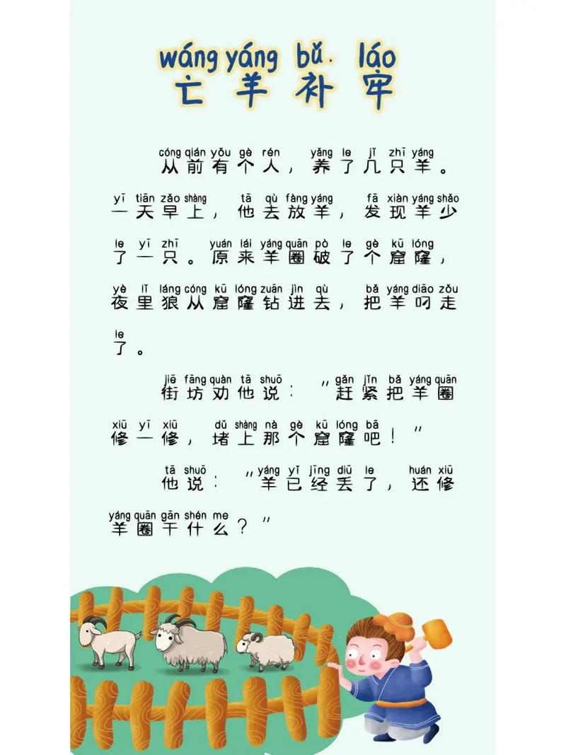 亡羊补牢也能发打一生肖-亡羊补牢也能发打一生肖动物