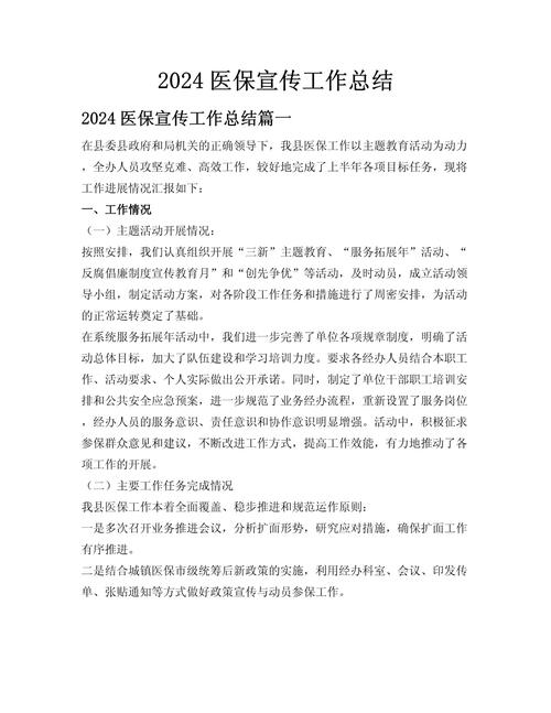 宣传工作要点-宣传工作要点标题