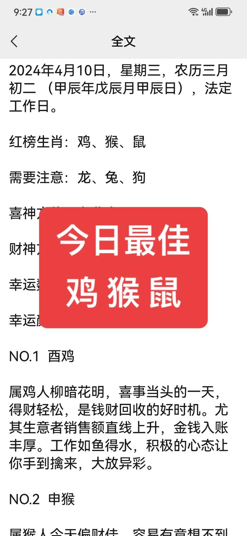 三六今期红红火正确答案-今期生肖看上期,三六必开物数定是什么生肖