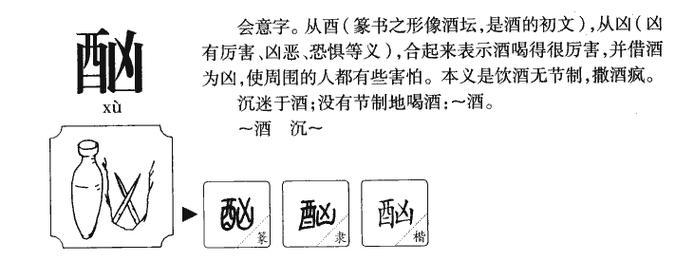 酗字打一生肖-酗代表什么动物