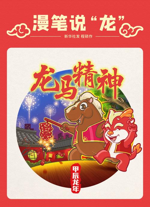 龙马精神是什么生肖正确答案的简单介绍