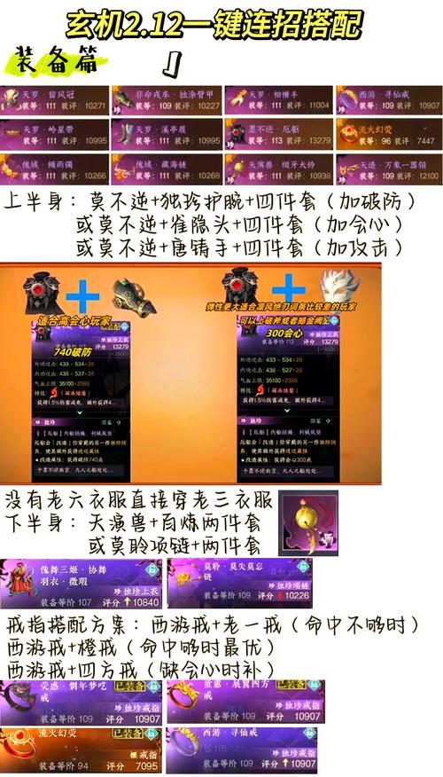 玄机打法-玄机技能搭配