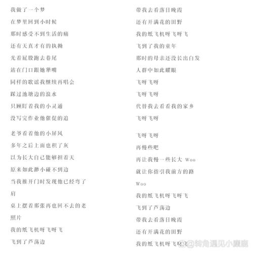 我的纸飞机儿童版-歌曲我的纸飞机