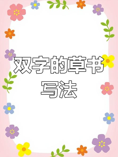 双字里面有玄机-双字里面有玄机最简单解释