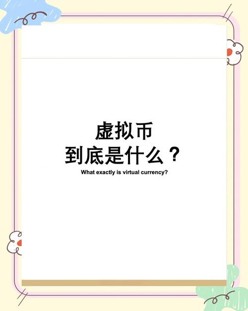 虚拟币算力什么意思-虚拟币的价格怎么算的