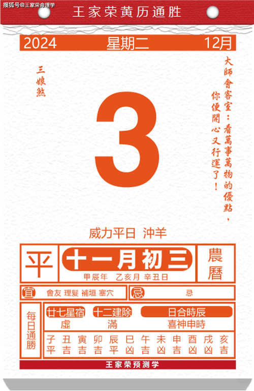 三月三日天气新打一生肖-三月三日天气新是什么生肖