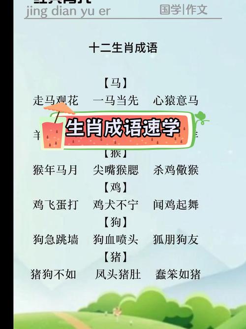 都有打一生肖的成语-都有打一生肖的成语是什么