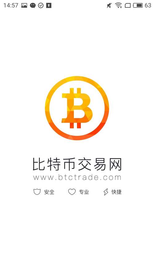 比特币交易软件下载-比特币交易软件下载安卓