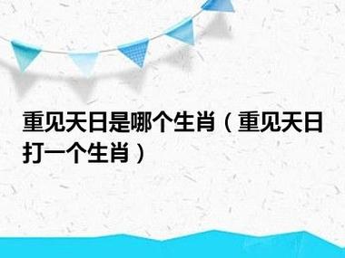 包含幕后指点准确打一生肖的词条