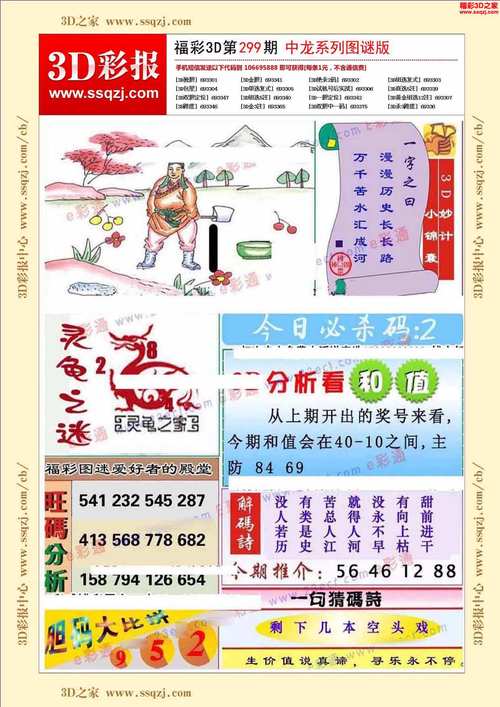 玄机字谜大全及答案-玄机道人今日3d字谜