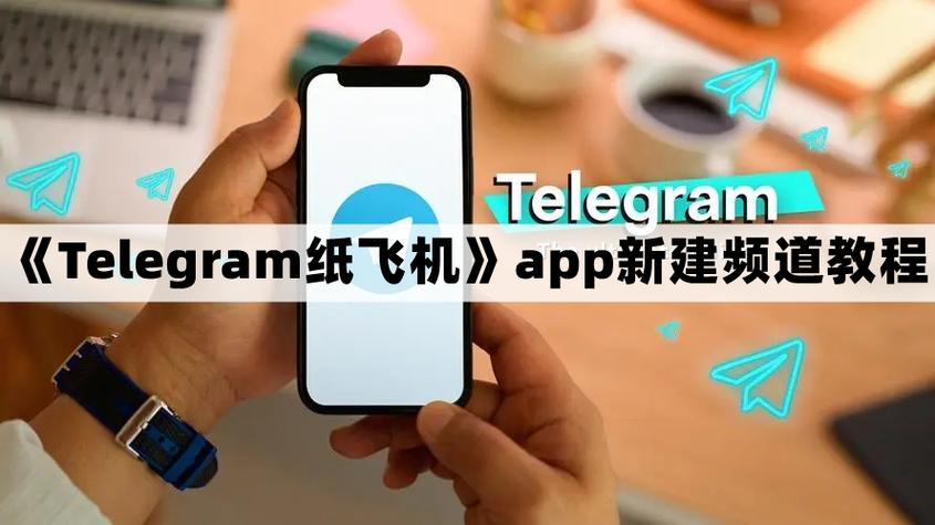 纸飞机开户籍教程视频-telegeram开户教程
