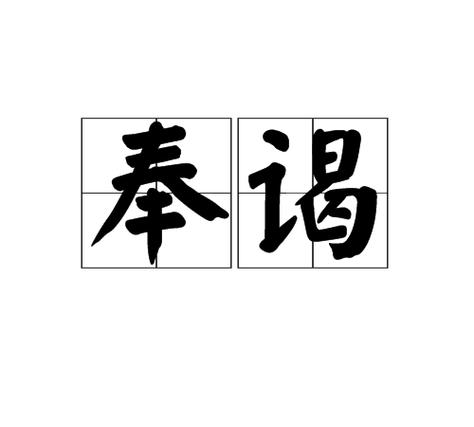 谒打一生肖-谒读什么拼音