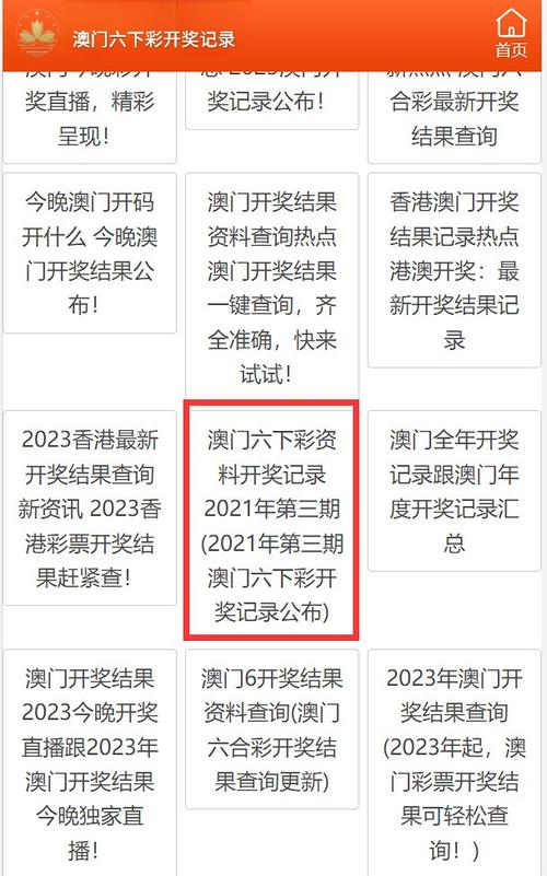 澳门2025年今晚开奖结果-今期澳门开奖结果记录查询表最新
