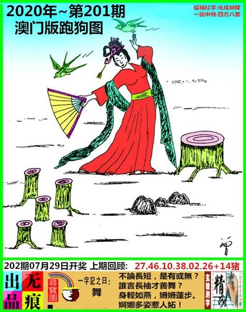 一字记之日高清跑狗图-067,跑狗之一日字记