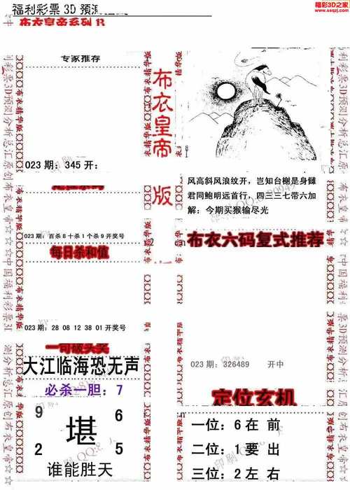 3d最新玄机图2025022期的简单介绍