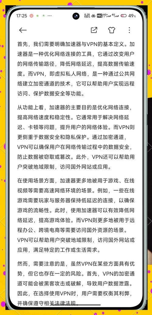 关于手机梯子加速器怎么使用教程的信息