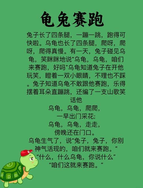 “龟兔赛跑”是代表哪个生肖的简单介绍