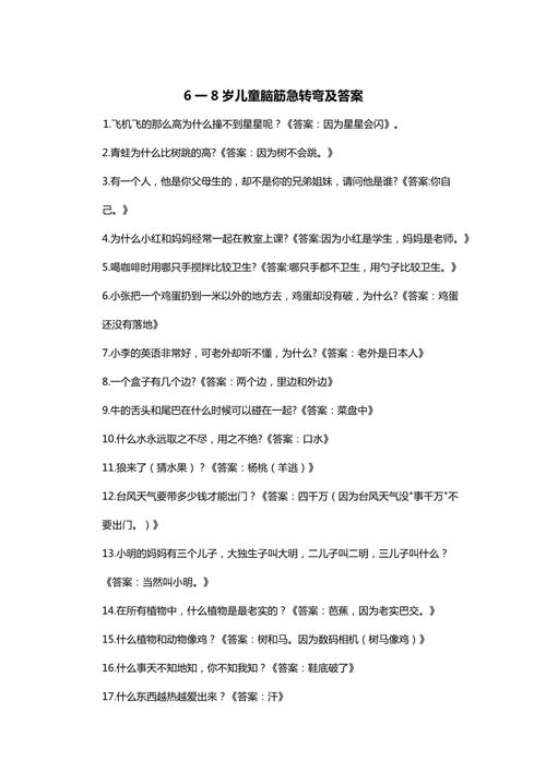 脑筋急转弯-脑筋急转弯的题目612岁