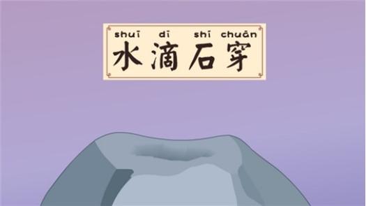 水滴石穿打一生肖-水滴石穿打一生肖?