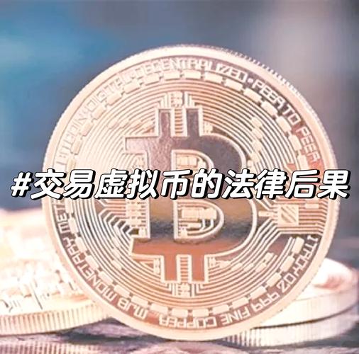 哪条法律规定虚拟币交易违法-哪条法律规定虚拟币交易违法行为