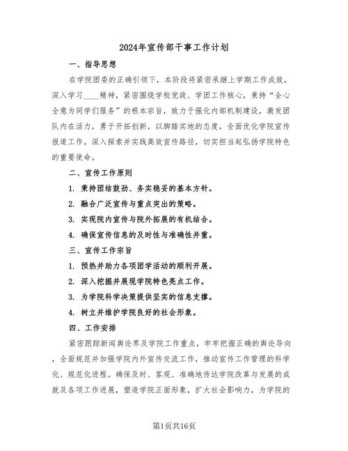 近期宣传工作要点-宣传工作重点工作安排