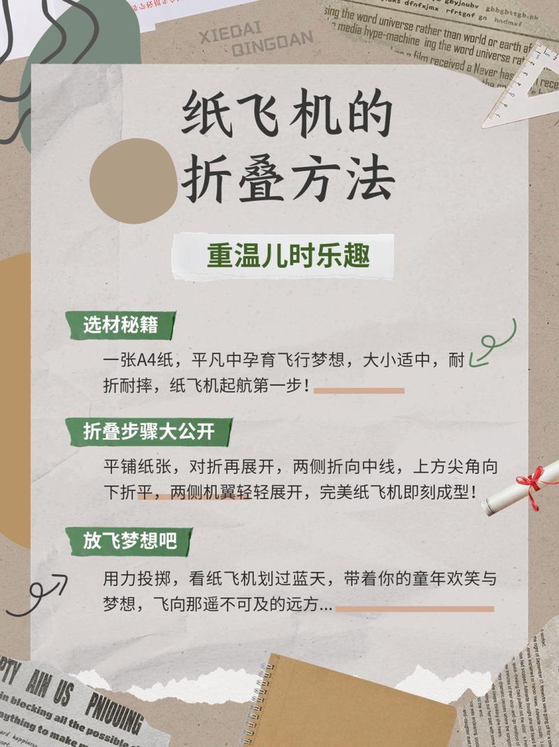 纸飞机简单教学-纸飞机教程大全图解步骤