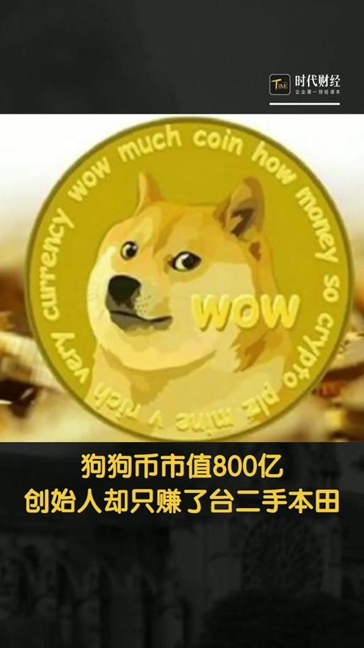 狗狗币官网-狗狗币钱包官网