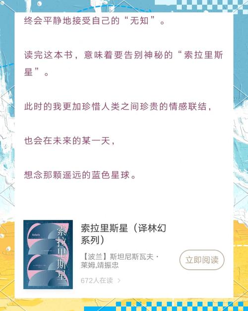 索拉里斯最强共鸣者-索拉里斯星电子书
