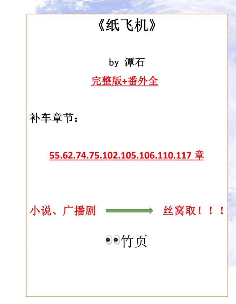 纸飞机by潭石小说图片-纸飞机by 潭石全文免费阅读