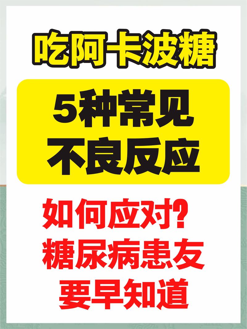 长期吃阿卡波糖的害处-长期吃阿卡波糖的害处有多大