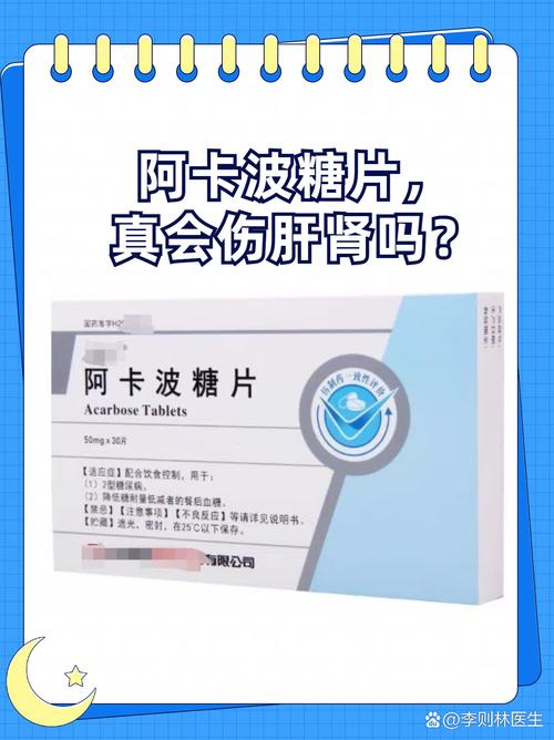 阿卡波糖有什么副作用吗-阿卡波糖有什么副作用吗?