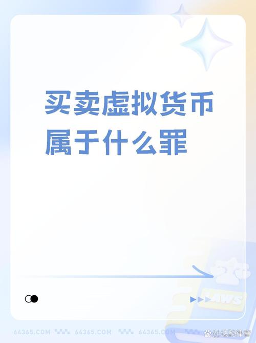 买卖虚拟货币违法吗-买卖虚拟币怎么就违法了