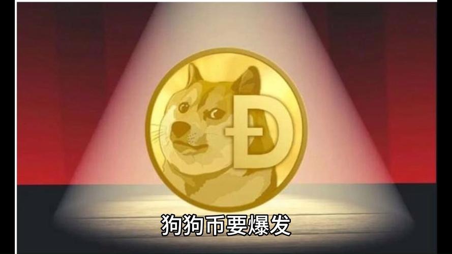 狗狗币为什么被央视点名-狗狗币为什么涨不上去?未来有投资价值吗?