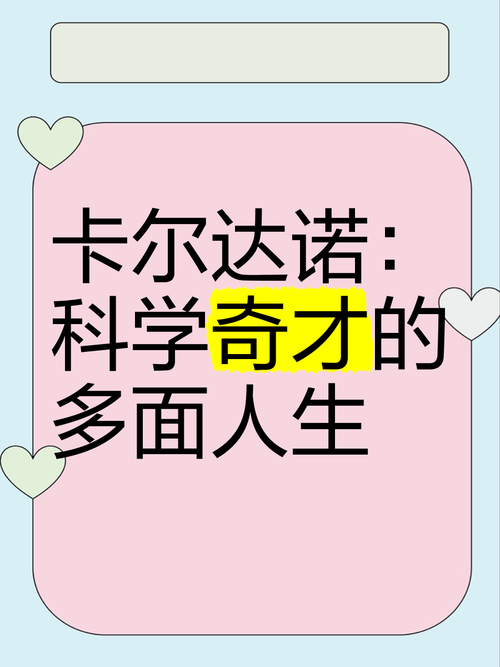 卡尔达诺自然哲学代表人物-卡尔达诺cardano项目