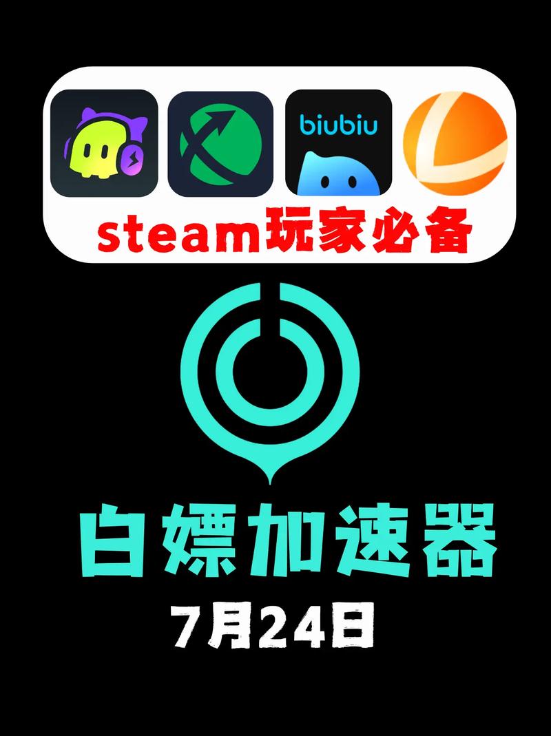 免费加速器可靠吗安全吗-福利!4款免费加速器,你值得拥有