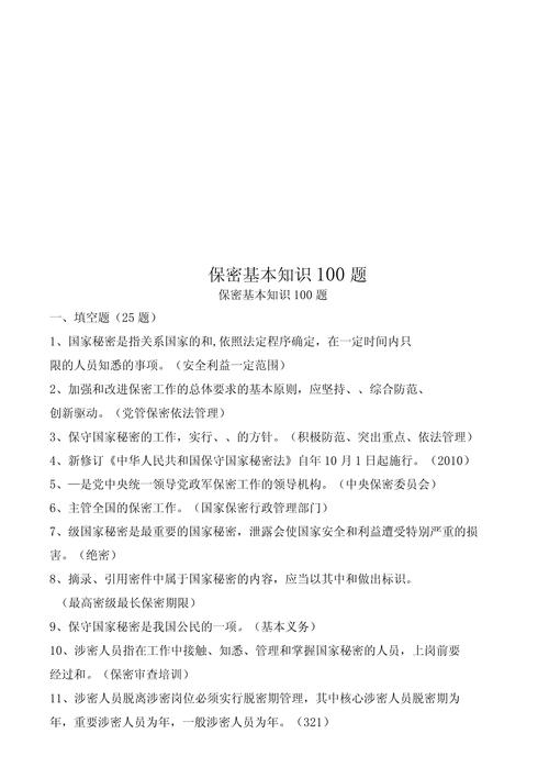 保密基本知识-保密基本知识有哪些