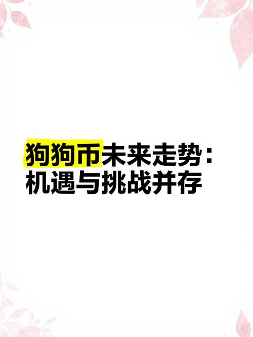 狗狗币十年历史走势图-狗狗币2025年牛市预测