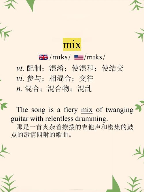 mixing英文翻译-mixing用英语怎么说