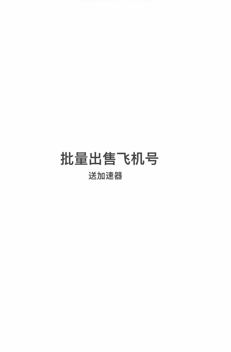 纸飞机加速器官网-纸飞机加速器叫什么