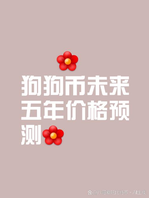 狗狗币走势图估值-狗狗币最新行情走势图