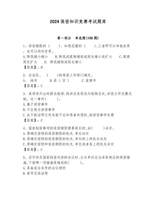 2025年保密观25道题-保密观2021年竞赛100题