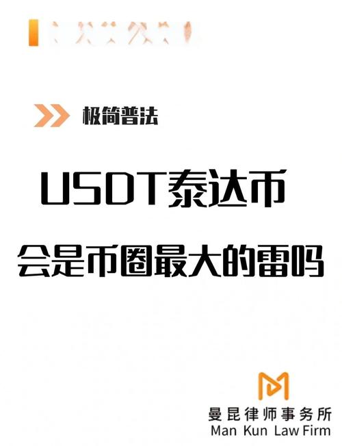 包含泰达币交易平台app哪个好的词条