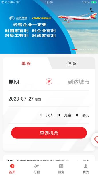 安卓下载飞机软件-安卓下载飞机软件免费
