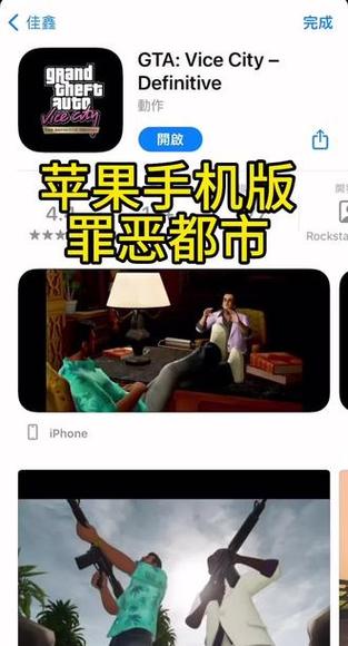 iphonegta免费下载-iphone如何免费下载gta