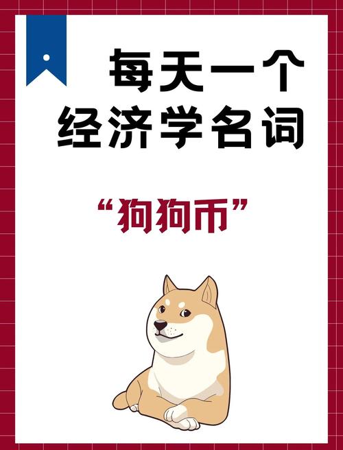 狗狗币app怎么下载的简单介绍